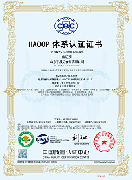HACCP体系认证证书