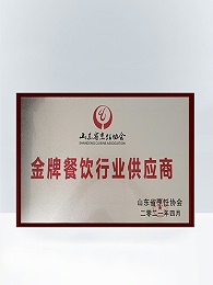 金牌餐饮行业供应商证书