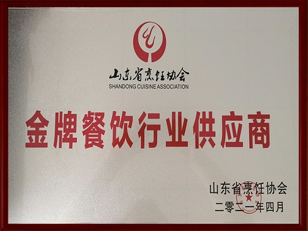 金牌餐饮行业供应商证书