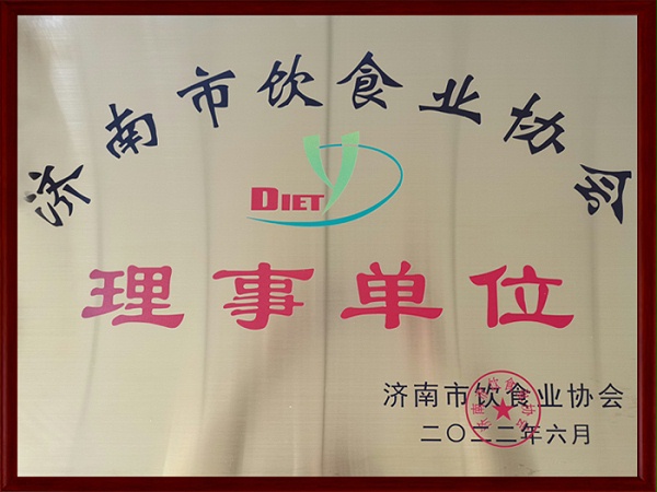 理事单位证书