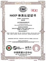 HACCP体系认证证书