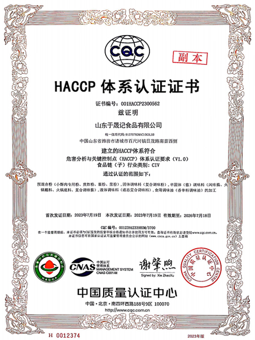 HACCP体系认证证书
