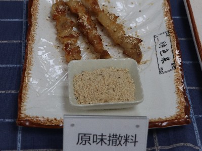 原味撒料